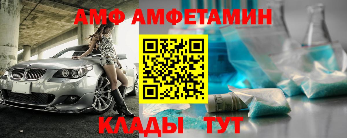 Amphetamine  АМФЕТАМИН  Лысьва  АМФ Розовый  Вход с VPN 