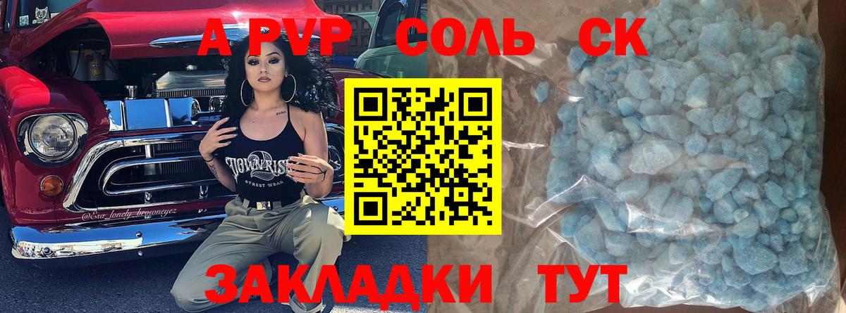 A-PVP VHQ Лысьва
