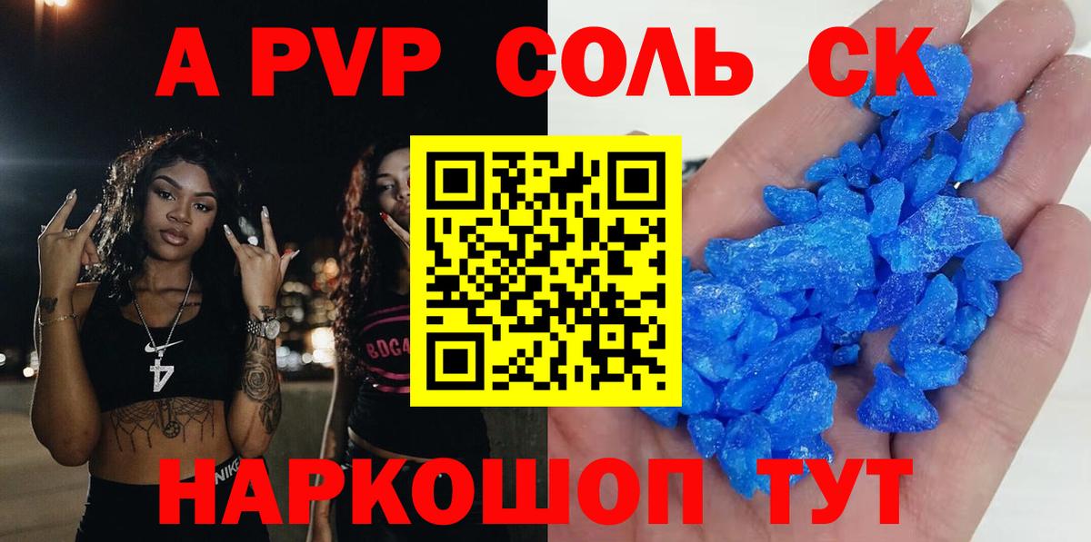 APVP СК  Alpha PVP VHQ  Альфа ПВП мука  Вход с VPN  Лысьва 