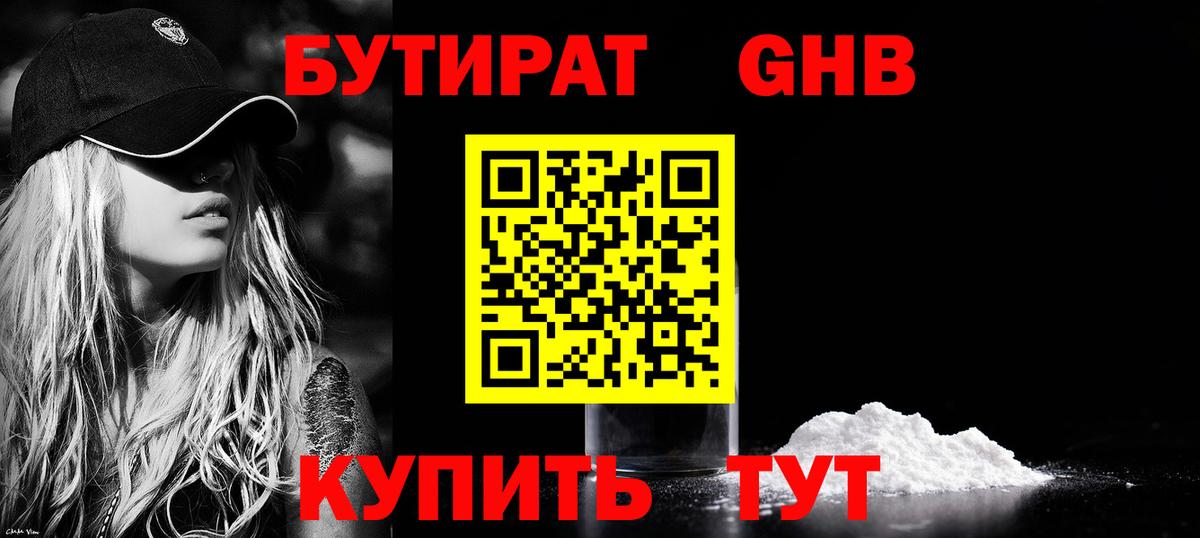 Лысьва  Бутират BDO  БУТИРАТ  Вход с VPN 