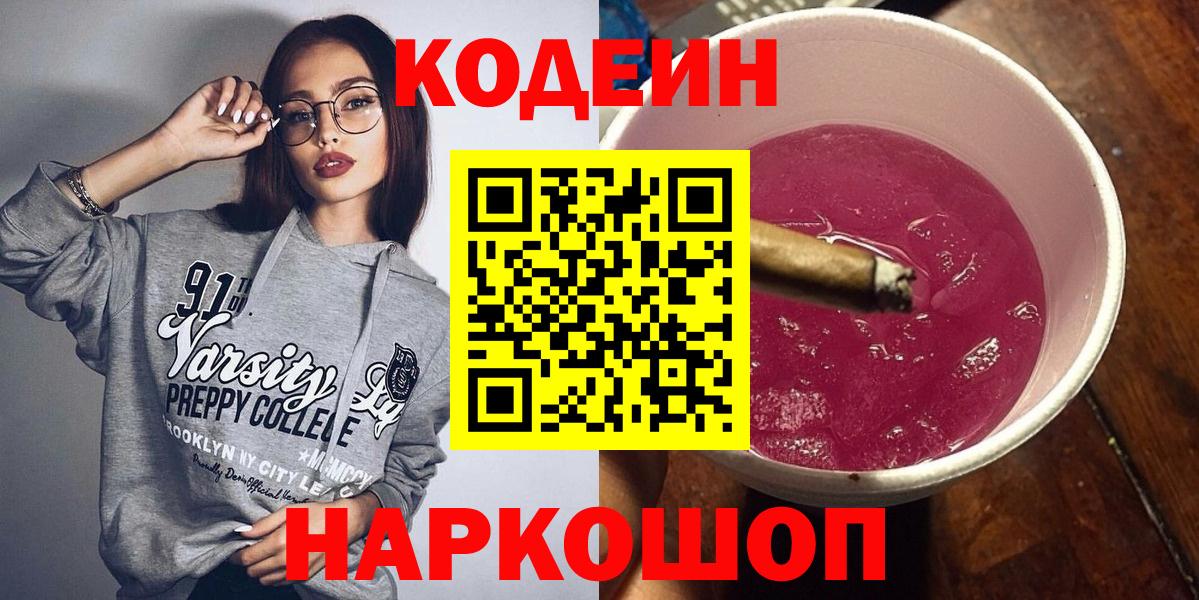 Кодеиновый сироп Lean Purple Drank Лысьва