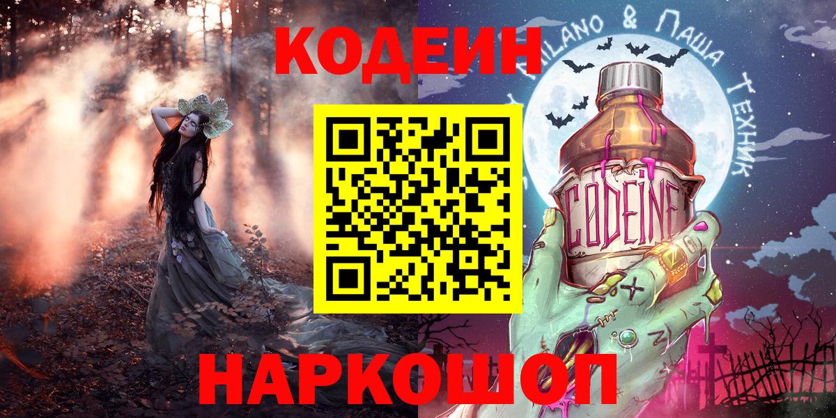 Лысьва  Кодеиновый сироп Lean напиток Lean (лин)  Вход с VPN 