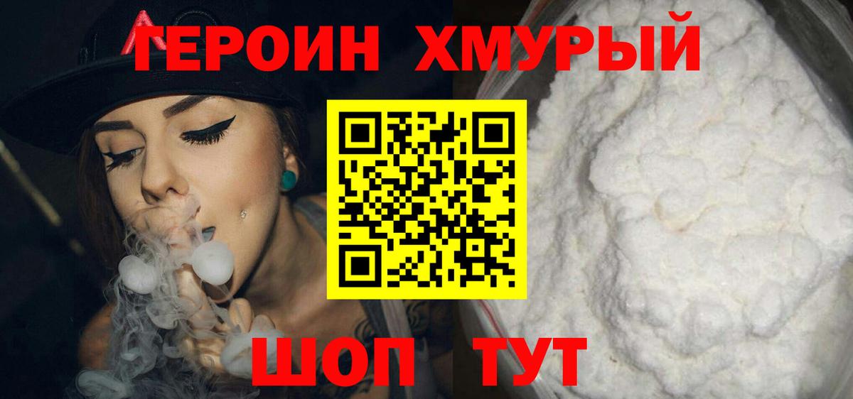 Героин Heroin  Вход с VPN  Лысьва 