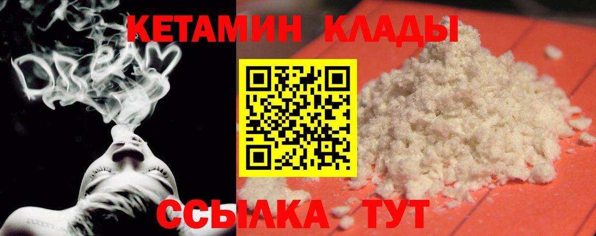 Кетамин VHQ Лысьва