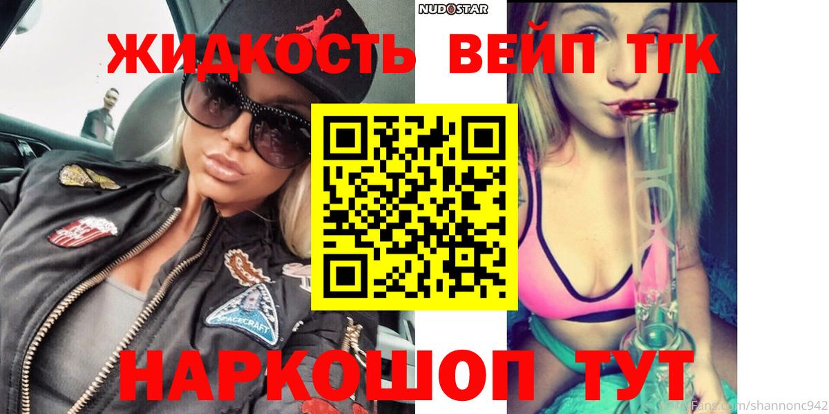 ТГК жижа  цена   Лысьва  Вход с VPN 